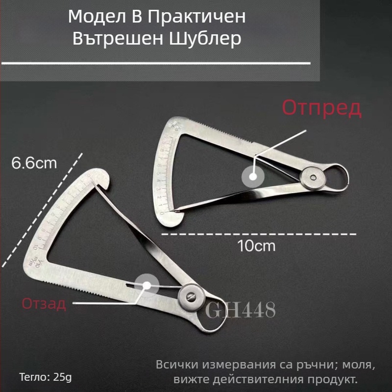 Brilliant Неръждаема стомана Вътрешен калибър и пергел, измервателен инструмент, прецизен вътрешен диаметър 0–10 мм, триъгълен дебелиномер