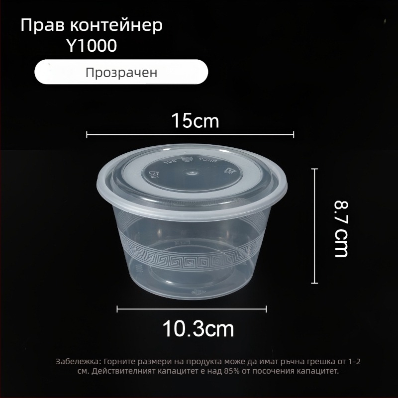 Еднократна пластмасова купа с капак, 300–1000 ml, хранителна класа, за изнасяне и обяд.
