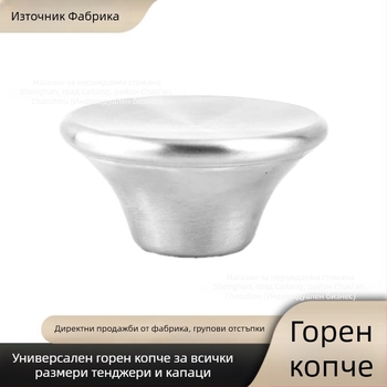 Универсална дръжка за капак на тенджера от неръждаема стомана и копче за капак
