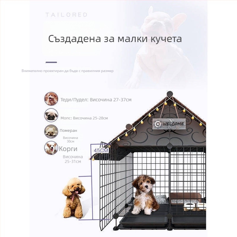 Вътрешна железна клетка за кучета с отделна тоалетна — малка вила за кучета