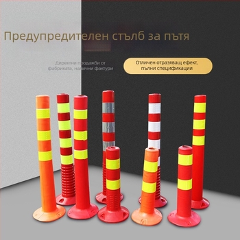 Пластмасов предупредителен стълб за пътна безопасност, рефлекторна повърхност, удароустойчива преграда и PU еластичен стълб