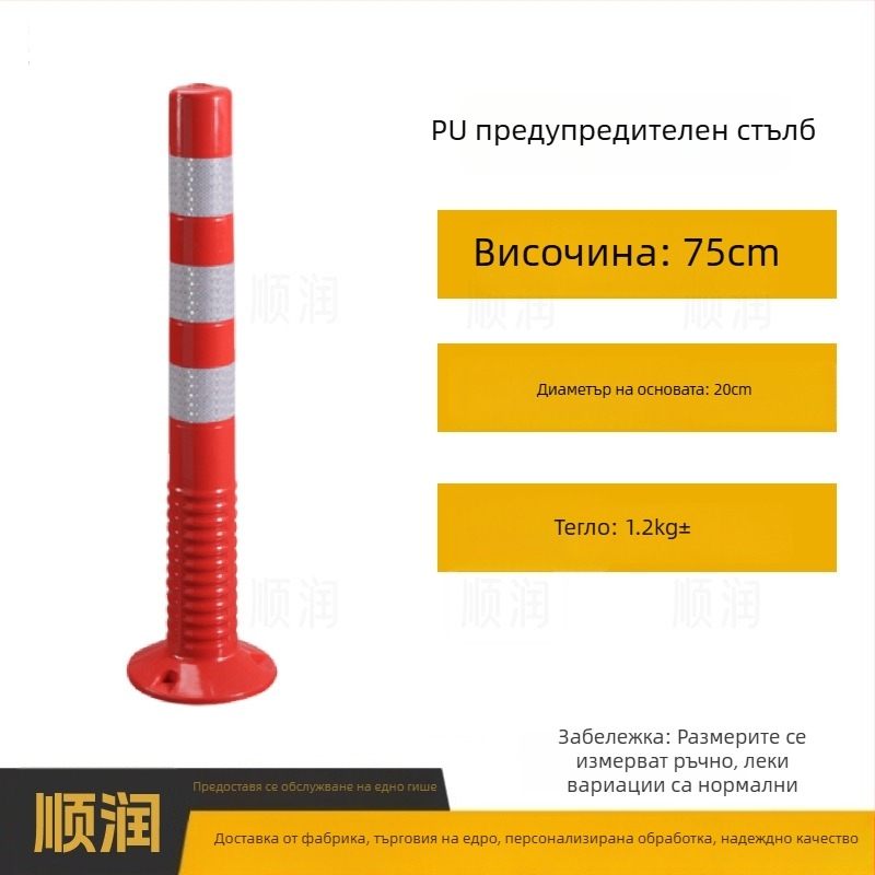Пластмасов предупредителен стълб за пътна безопасност, рефлекторна повърхност, удароустойчива преграда и PU еластичен стълб