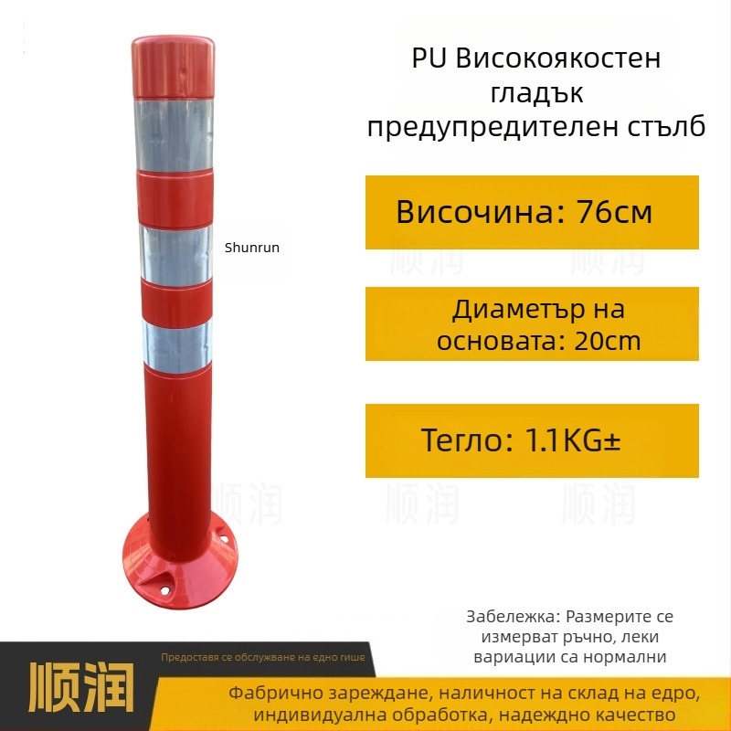 Пластмасов предупредителен стълб за пътна безопасност, рефлекторна повърхност, удароустойчива преграда и PU еластичен стълб
