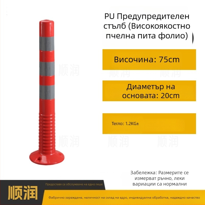 Пластмасов предупредителен стълб за пътна безопасност, рефлекторна повърхност, удароустойчива преграда и PU еластичен стълб