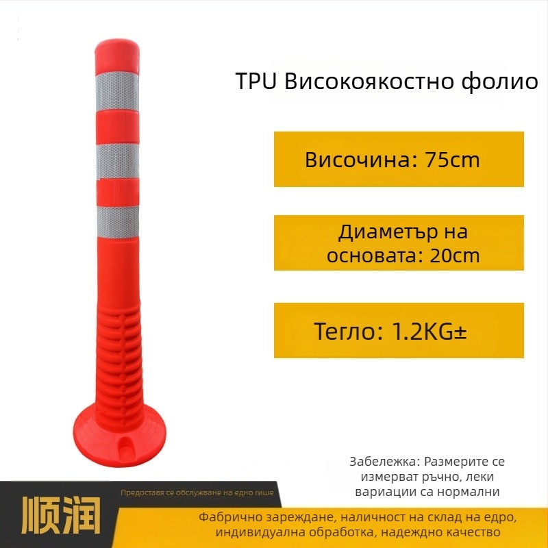 Пластмасов предупредителен стълб за пътна безопасност, рефлекторна повърхност, удароустойчива преграда и PU еластичен стълб