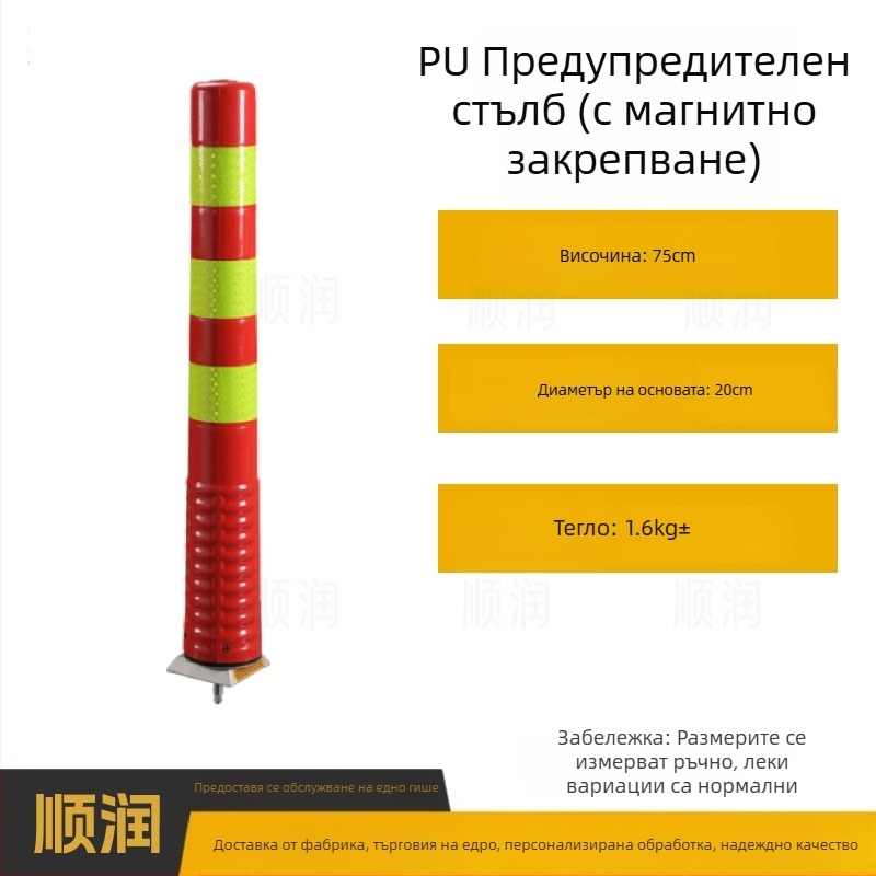Пластмасов предупредителен стълб за пътна безопасност, рефлекторна повърхност, удароустойчива преграда и PU еластичен стълб