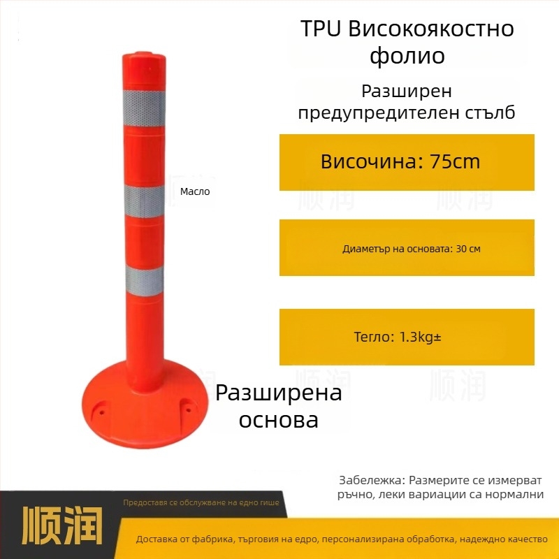 Пластмасов предупредителен стълб за пътна безопасност, рефлекторна повърхност, удароустойчива преграда и PU еластичен стълб