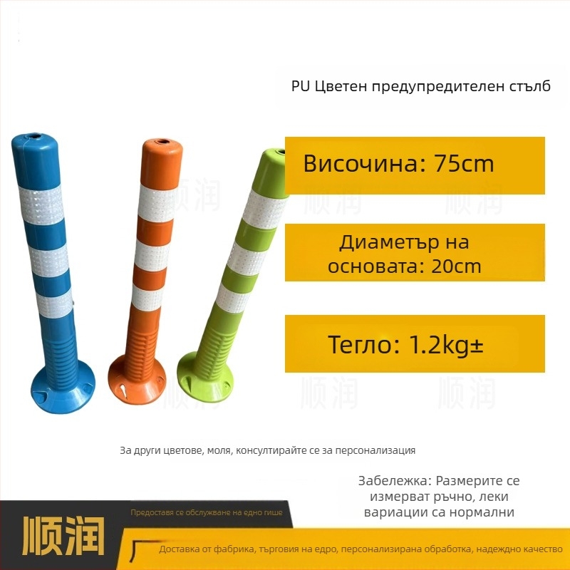 Пластмасов предупредителен стълб за пътна безопасност, рефлекторна повърхност, удароустойчива преграда и PU еластичен стълб