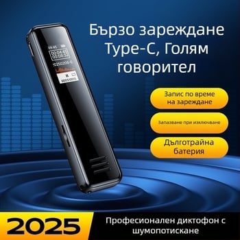Преносим диктофон с функция за запис, възпроизвеждане и повторение, двойни микрофони и голям цветен екран