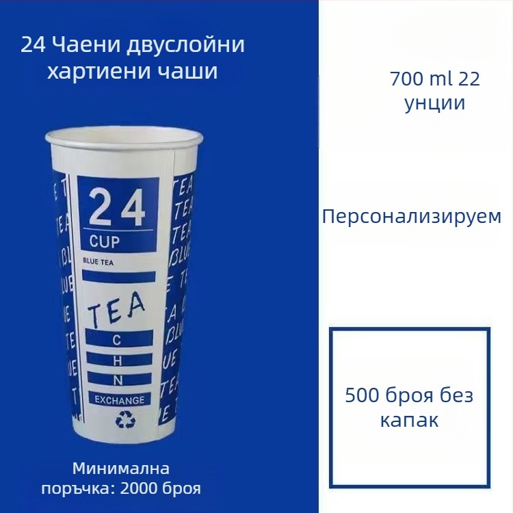 Удебелена еднократна хартиена чашка с капак за горещи и студени напитки, персонализирано лого, чаша за кафе, млечен чай и соево мляко