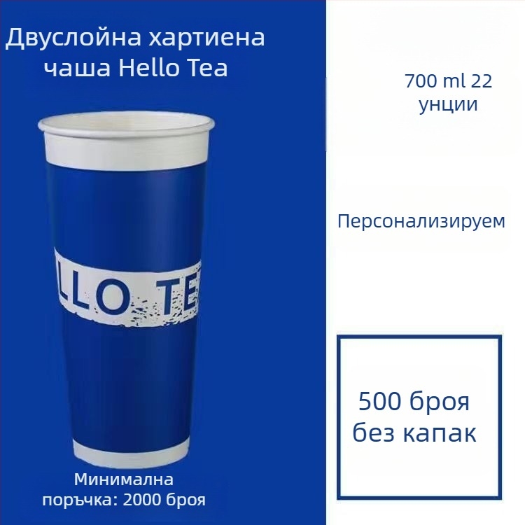 Удебелена еднократна хартиена чашка с капак за горещи и студени напитки, персонализирано лого, чаша за кафе, млечен чай и соево мляко