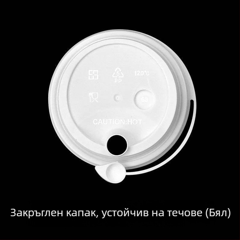 Удебелена еднократна хартиена чашка с капак за горещи и студени напитки, персонализирано лого, чаша за кафе, млечен чай и соево мляко