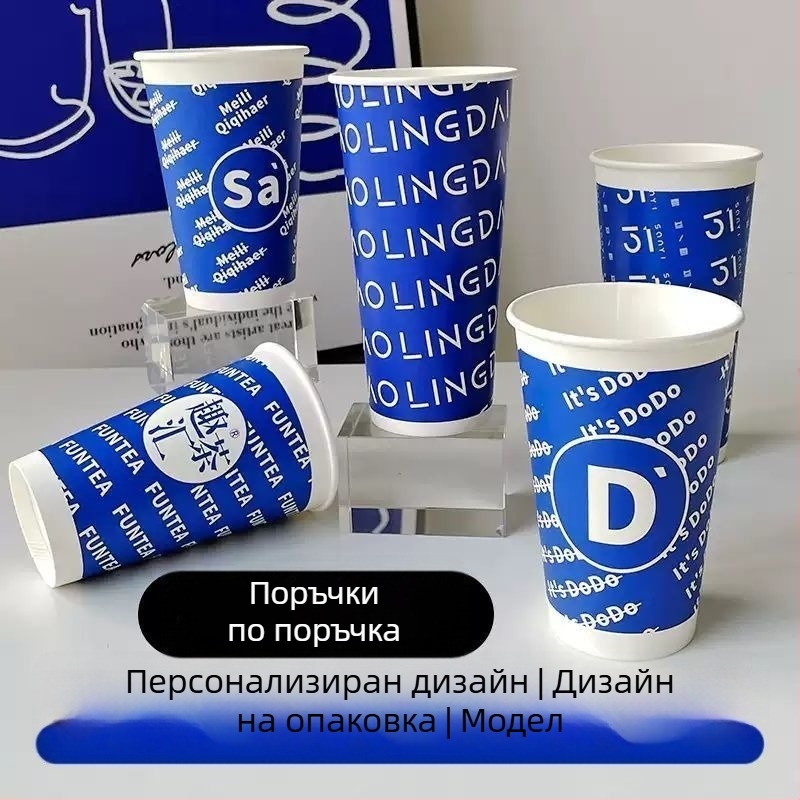 Удебелена еднократна хартиена чашка с капак за горещи и студени напитки, персонализирано лого, чаша за кафе, млечен чай и соево мляко