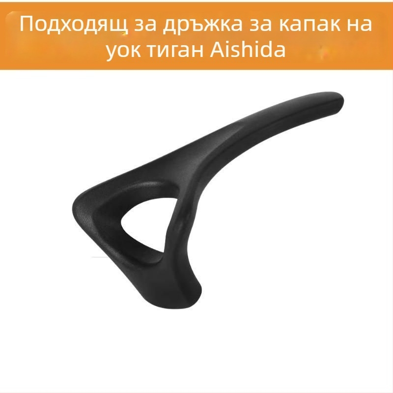 Дръжка за капак на тиган Aishida и вертикална дръжка