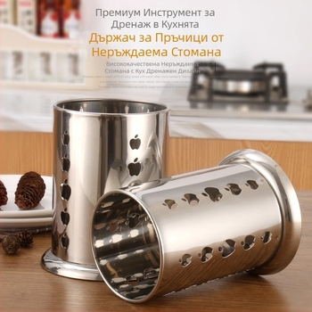 Държач за клечки от неръждаема стомана с отцеждане, организатор за клечки, шишчета, ножове и вилици