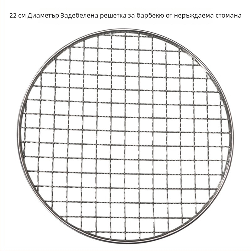 Кръгла мрежа за барбекю от неръждаема стомана, диаметър 20/22 см, дебела конструкция, за барбекю с въглища и дърва, мрежа за варене на чай