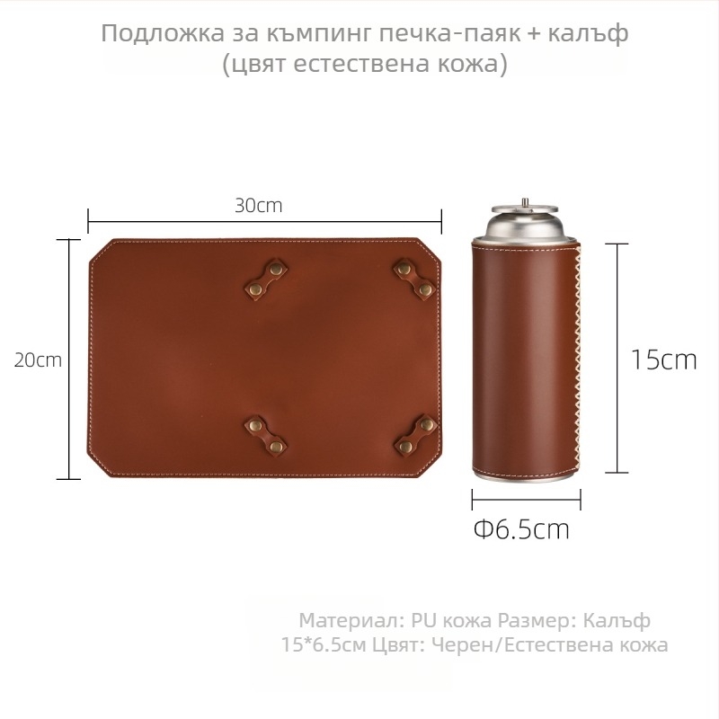 Комплект кожена подложка за фиксиране на газови цилиндри при компактна къмпинг печка
