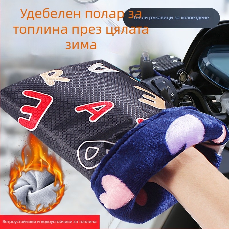 Зимни предпазители за ръкохватки на мотоциклет с флисово вътрешно покритие, ветроустойчиви и водоустойчиви