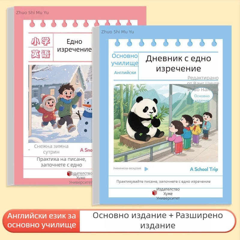 Учебник за писане на английски изречения в дневник за ученици от началното образование (3–6 клас), стил почерка, упражнения по писане според изображения, книга за калиграфия.