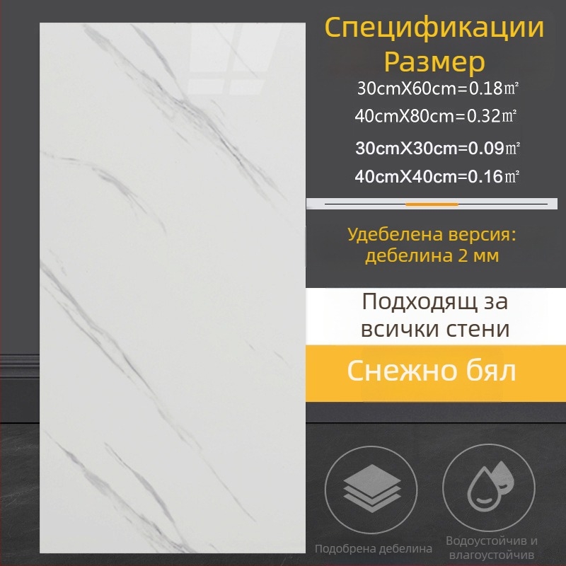 Самозалепващи стенни плочи с имитация на мраморни плочки за кухня и баня, водоустойчива облицовка