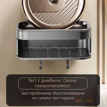 Стенно монтирана сапунена кутия с дренаж, без пробиване, двойна полка за баня