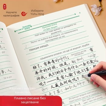 Калиграфия: практика на регулярен почерк — пълен комплект книги за начинаещи за овладяване на основния почерк с писалка и твърдо перо