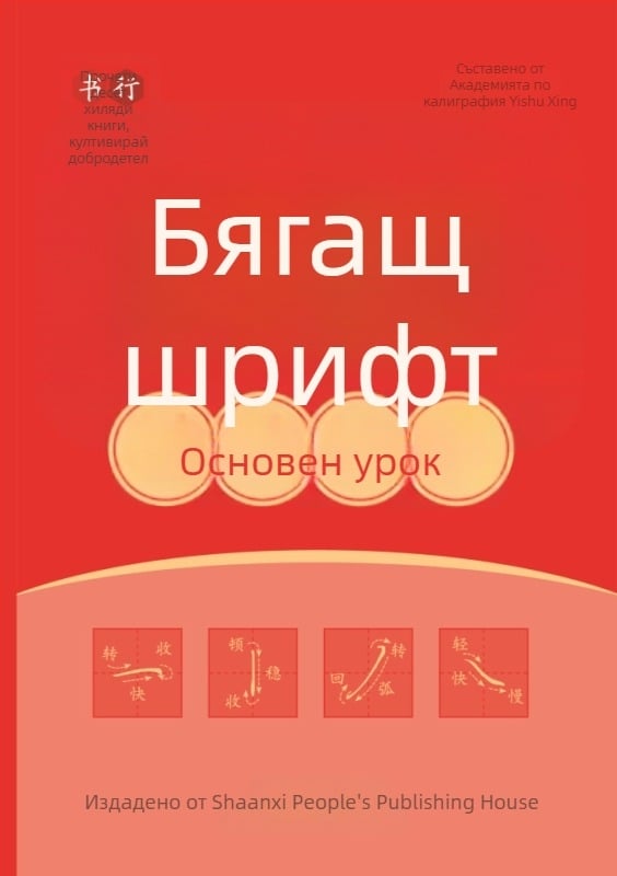 Калиграфия: практика на регулярен почерк — пълен комплект книги за начинаещи за овладяване на основния почерк с писалка и твърдо перо