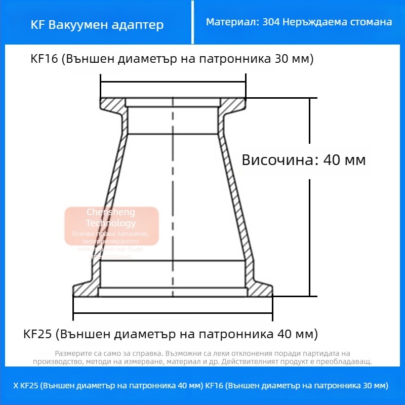 304 неръждаема стомана вакуумно редукторно съединение KF40 бърз монтаж 25×16 тръбен фитинг заваряване