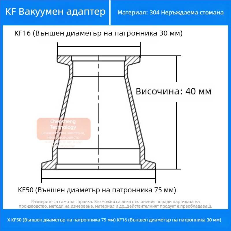 304 неръждаема стомана вакуумно редукторно съединение KF40 бърз монтаж 25×16 тръбен фитинг заваряване