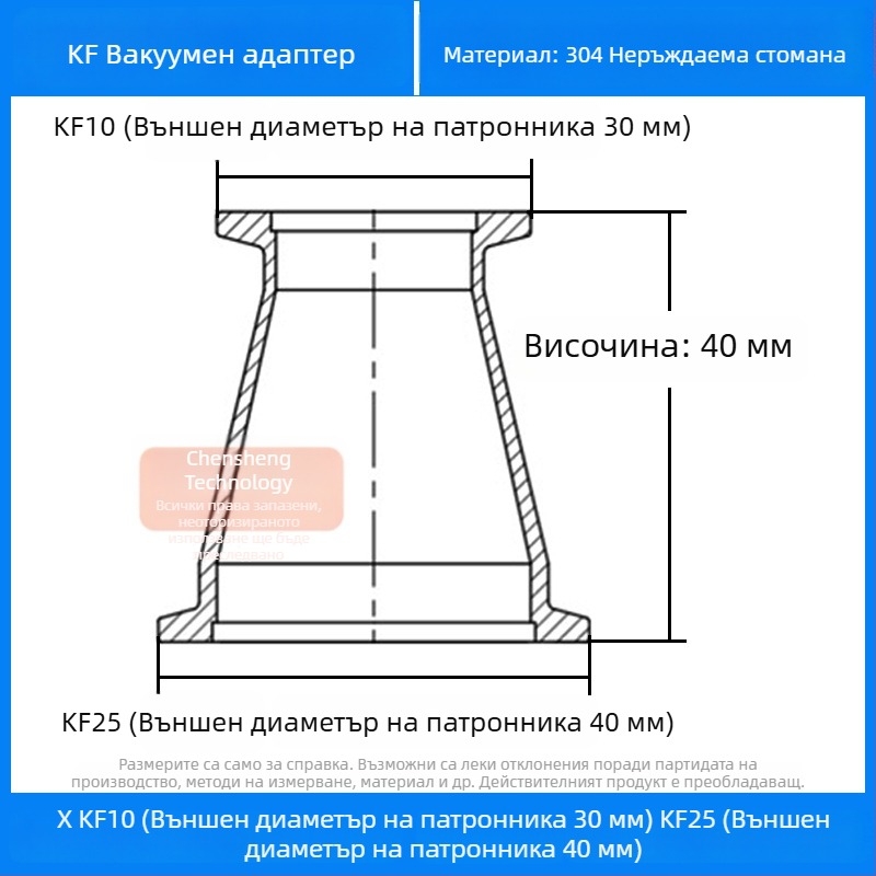 304 неръждаема стомана вакуумно редукторно съединение KF40 бърз монтаж 25×16 тръбен фитинг заваряване