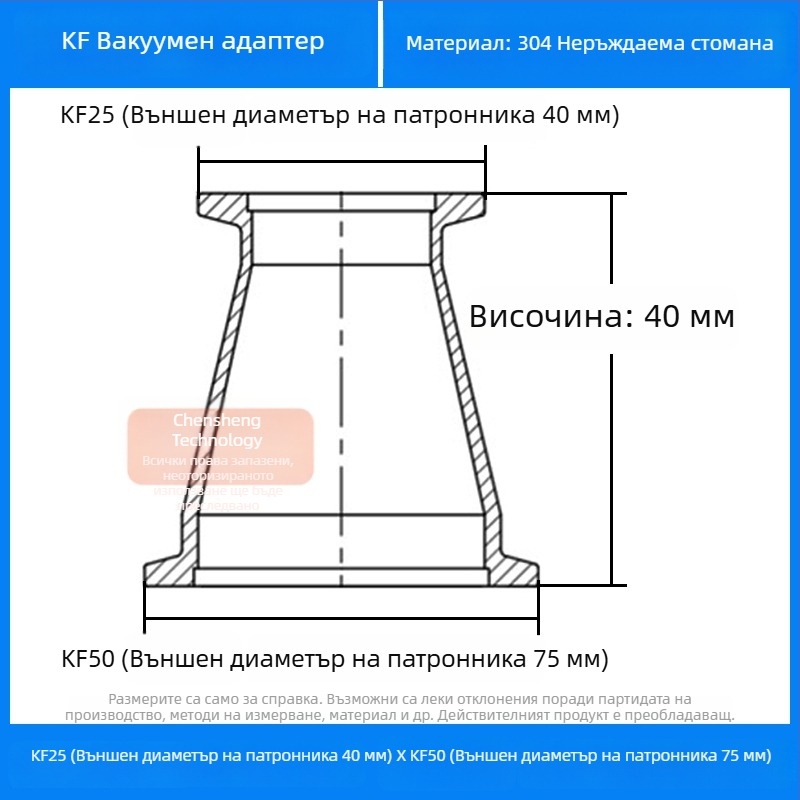 304 неръждаема стомана вакуумно редукторно съединение KF40 бърз монтаж 25×16 тръбен фитинг заваряване