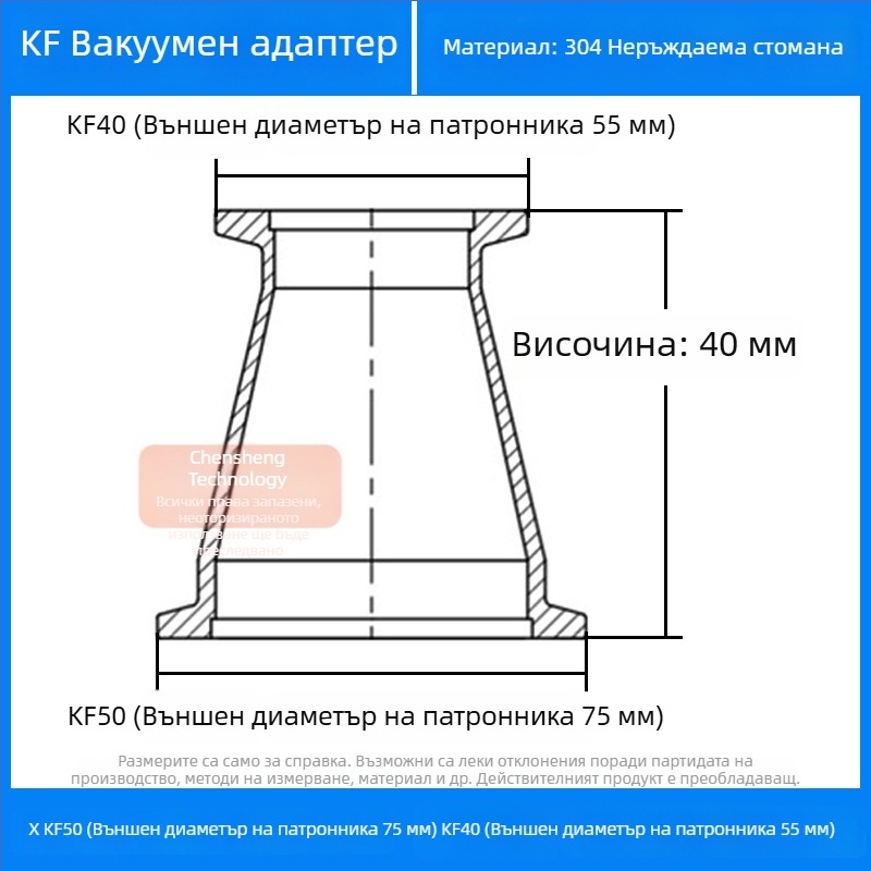 304 неръждаема стомана вакуумно редукторно съединение KF40 бърз монтаж 25×16 тръбен фитинг заваряване