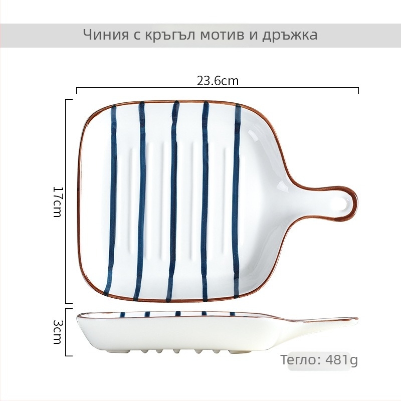 Японски стил керамична чиния с дръжка, порцеланова чиния за стек, нордическо-западен сервиз