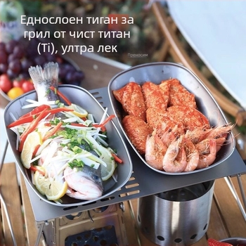 Чист титанов рибен съд за открито – къмпинг и пикник, преносимо плато за плодови салати, пара и печене