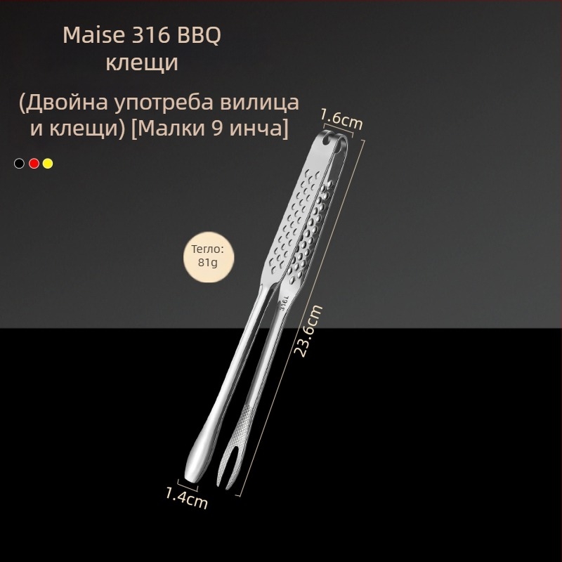 Утолщени барбекю щипки от 316 неръждаема стомана с интегрирана корейска вилица – многофункционални кухненски щипки за храна, против изгаряне