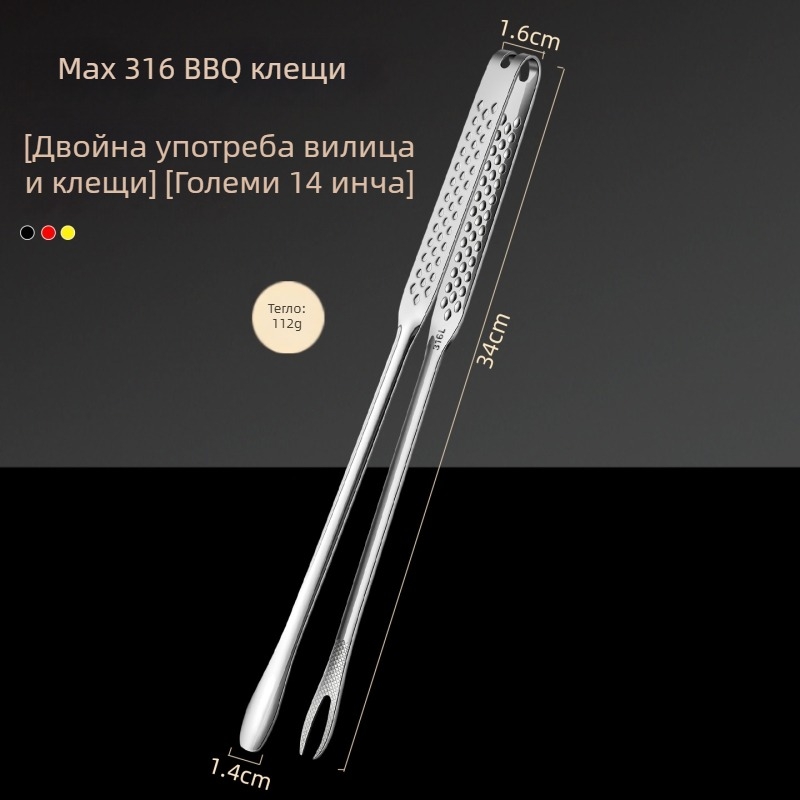 Утолщени барбекю щипки от 316 неръждаема стомана с интегрирана корейска вилица – многофункционални кухненски щипки за храна, против изгаряне