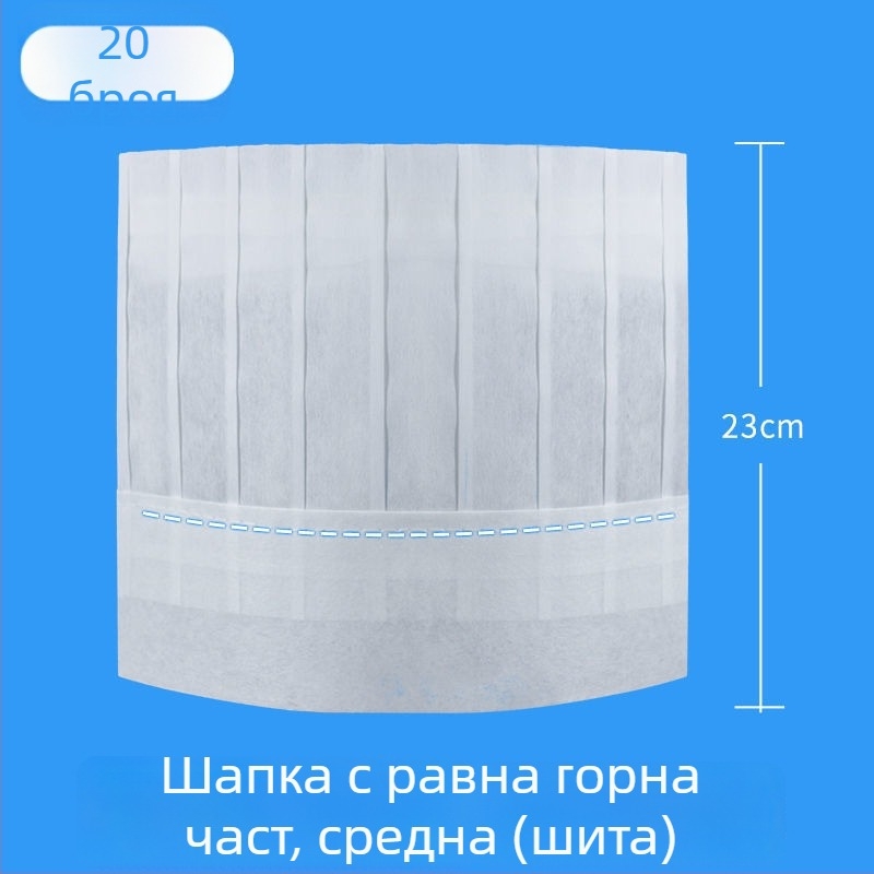 Еднократна шапка за готвачи за мъже, безтъкан плат, устойчива на мазнини и дим, шапка с висока корона за хотелиерство и кухня