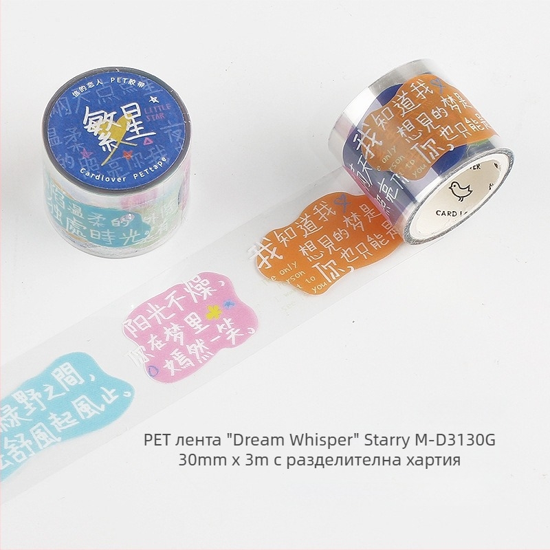 PET лента за дневник от серия Dreamy Whisper — творчески текст, стил Instagram, декоративни стикери за DIY