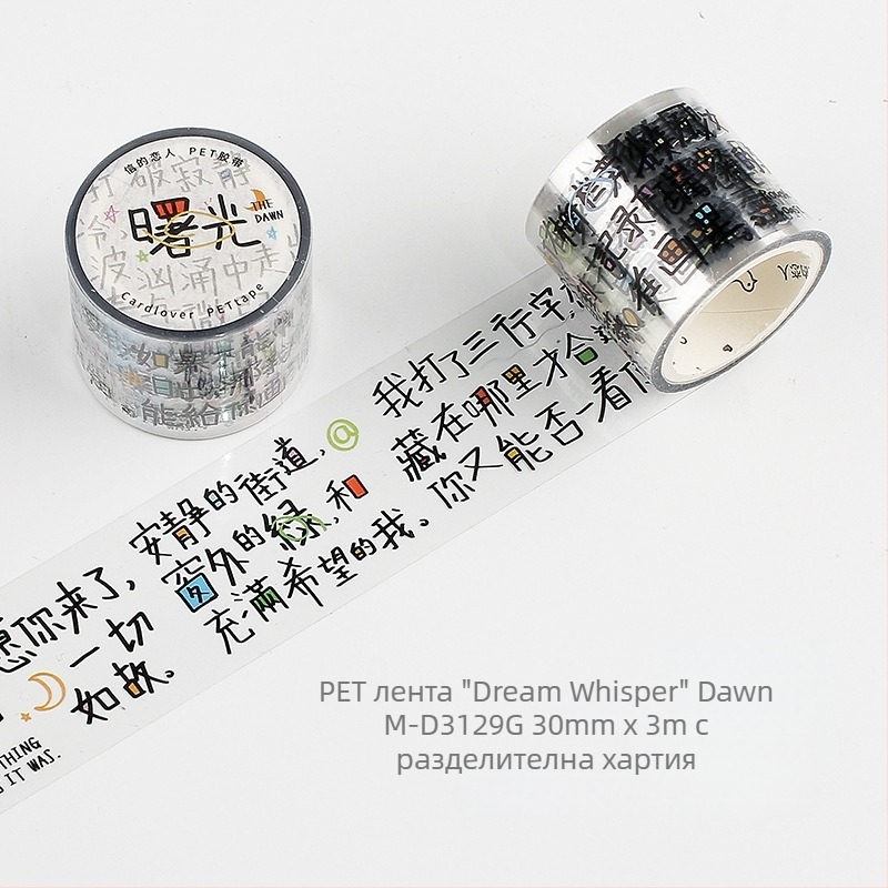 PET лента за дневник от серия Dreamy Whisper — творчески текст, стил Instagram, декоративни стикери за DIY