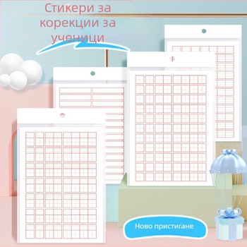Коригиращи стикери за началното училище, лист за корекция на правопис и думи, учебни помагала, 10 листа в опаковка, модел JZDZ-Z001R, марка Step by step
