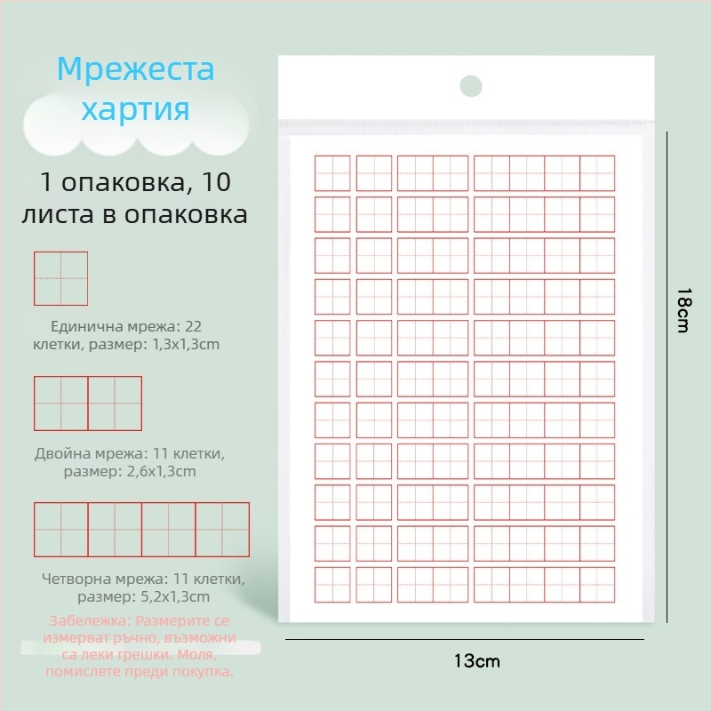 Коригиращи стикери за началното училище, лист за корекция на правопис и думи, учебни помагала, 10 листа в опаковка, модел JZDZ-Z001R, марка Step by step