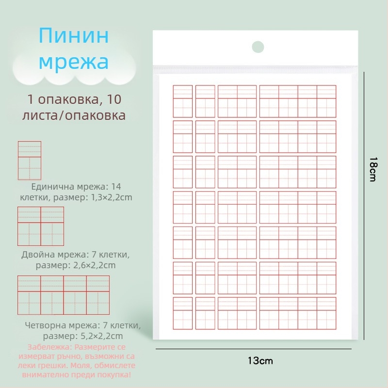 Коригиращи стикери за началното училище, лист за корекция на правопис и думи, учебни помагала, 10 листа в опаковка, модел JZDZ-Z001R, марка Step by step