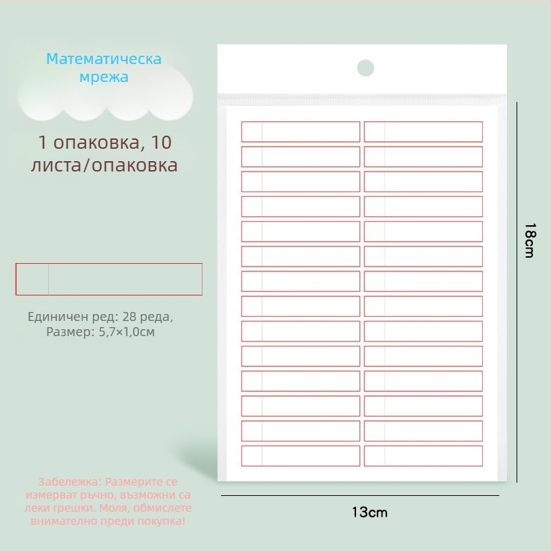 Коригиращи стикери за началното училище, лист за корекция на правопис и думи, учебни помагала, 10 листа в опаковка, модел JZDZ-Z001R, марка Step by step