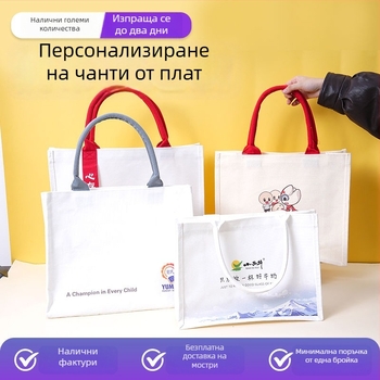 Персонализирана рекламна платнена Tote чанта за работа – луксозно усещане