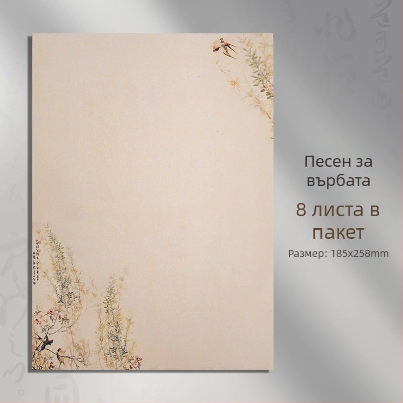 Антикварна писмена хартия в китайски стил за калиграфия, формат A4