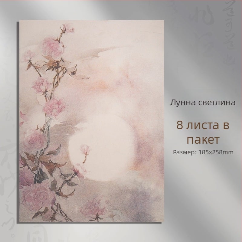 Антикварна писмена хартия в китайски стил за калиграфия, формат A4