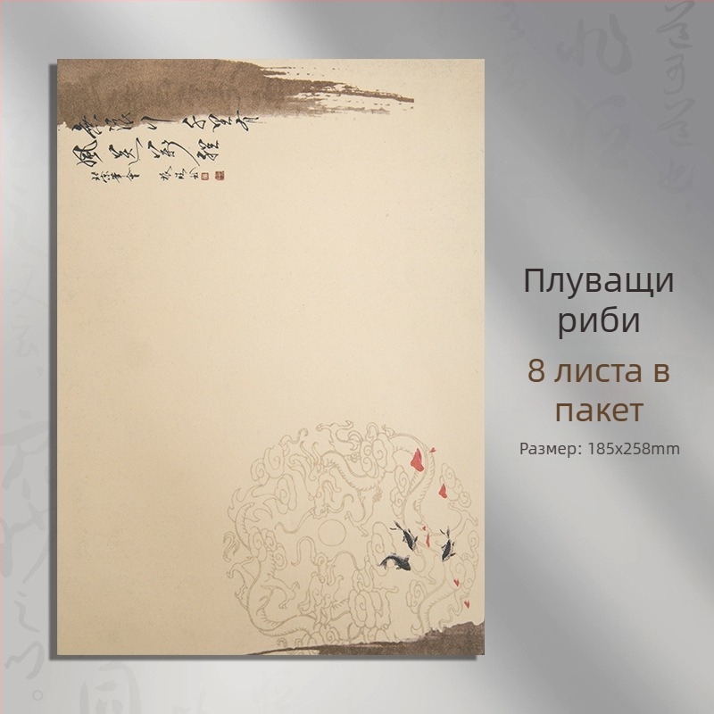 Антикварна писмена хартия в китайски стил за калиграфия, формат A4