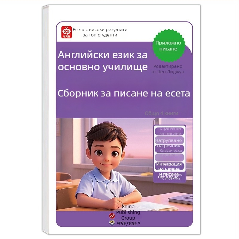 2026 издание: Учебник по английски за началното училище за писане с тренировка за високи оценки на есета и натрупване на лексика, синхронизирани упражнения
