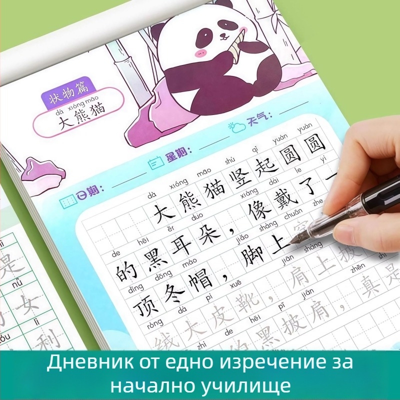 Дневник с едно изречение: тетрадка за писане за първи–трети клас, писане по картини и упражнения по композиция