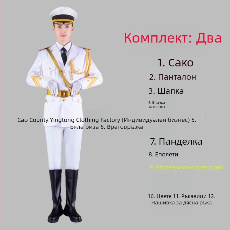 Училищни униформи за ученици за военно-музикален ансамбъл, почетен караул и флагов отряд — полиестерни комплекти